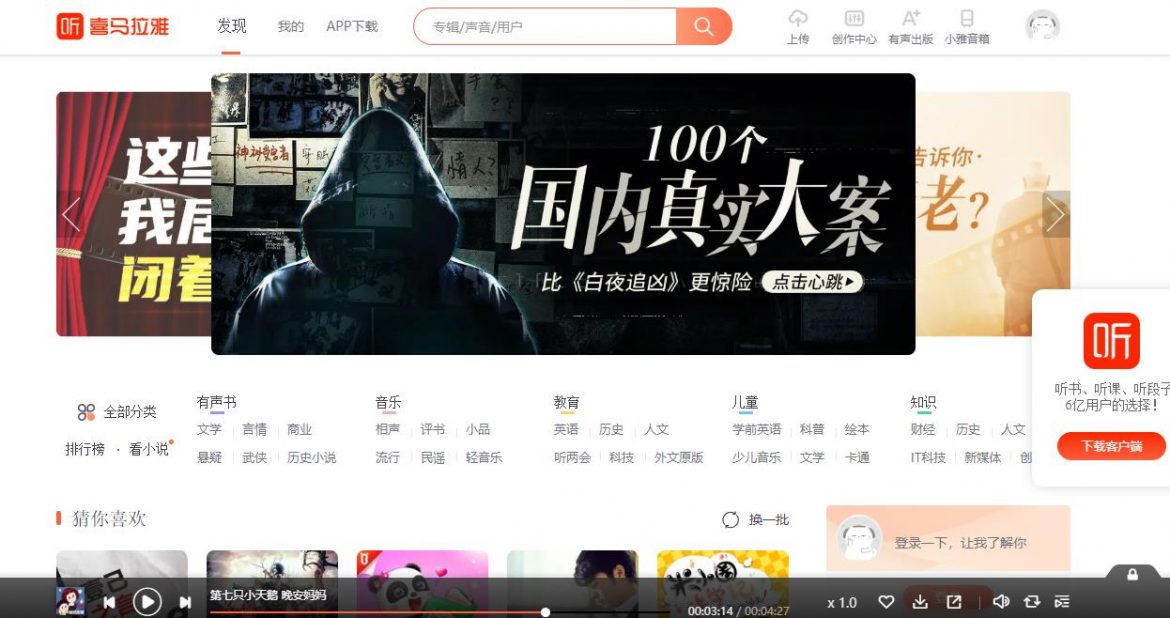 app luyện nghe tiếng Trung Ximalaya